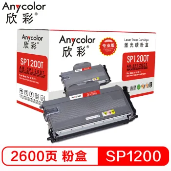 欣彩（Anycolor）SP1200粉盒（专业版）AR-SP1200T适用理光SP1200E/A/S Ricoh SP1200墨粉盒